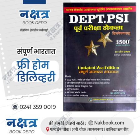 DEPT.PSI Purv Pariksha Thokala by Amir Shaikh Sir-Prime Publication