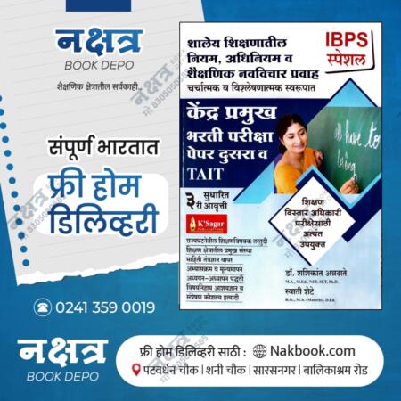 KENDRA PRAMUKH BHARTI PARIKSHA PAPER 2 V TAIT K SAGAR