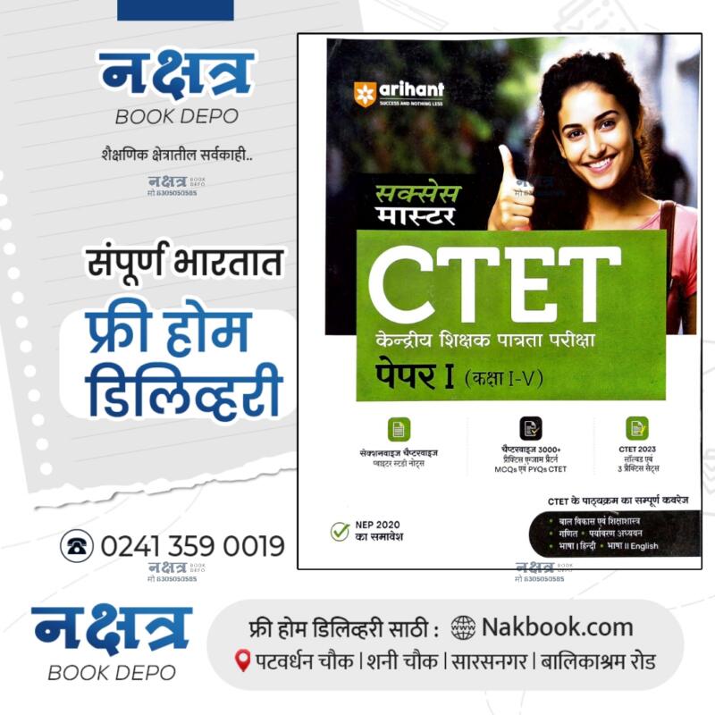 CTET PAPER 1 (KAKSHA I-V) HINDI - ARIHANT PUBLICATION