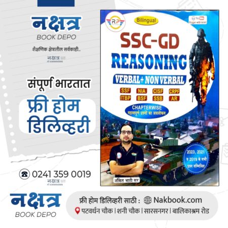 REASONING SSC GD BY ANKIT BHATI SIR
