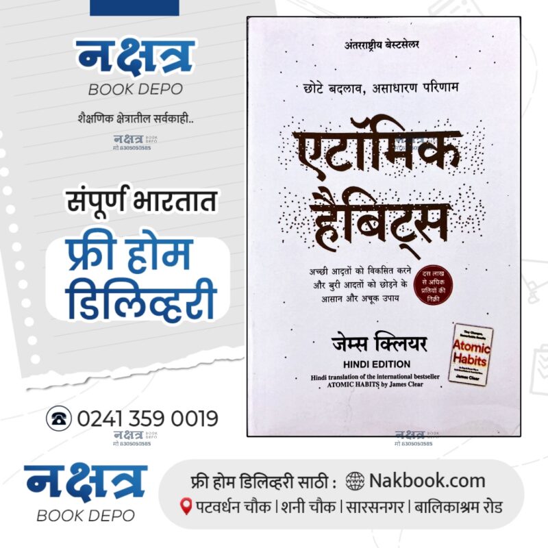 ATOMIC HABITS (HINDI EDITION) - James Clear