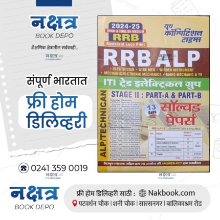 RRB ALP 2024 ITI Trade Electrical Group 13 Set Solved Paper (hindi) Youth Publication