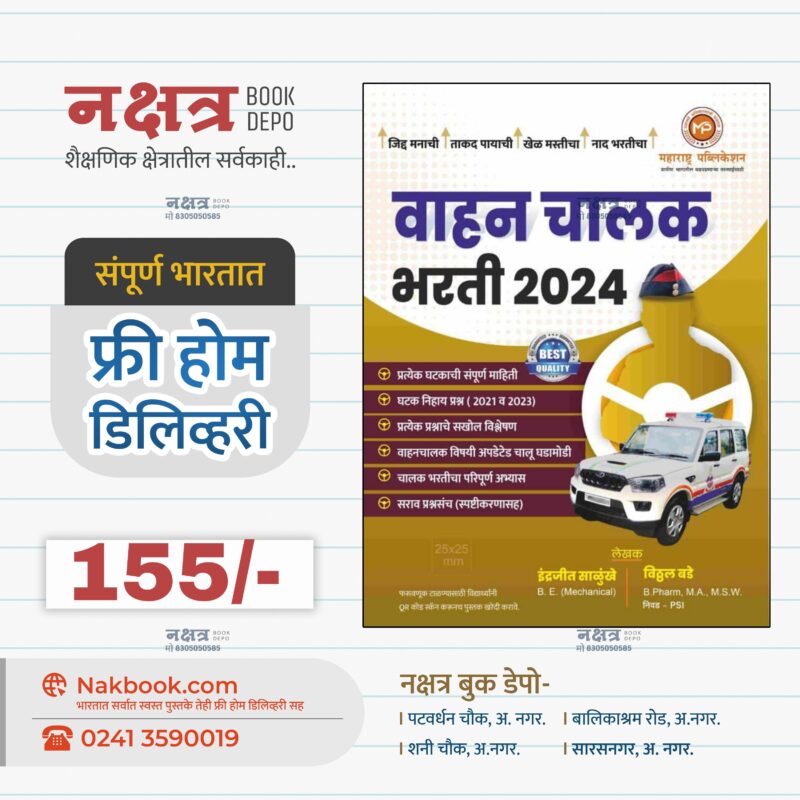 Vahan Chalak Bharti 2024 Vitthal Bade Sir | वाहन चालक भरती 2024 विठ्ठल बडे सर