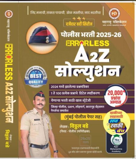 ERRORLESS Police Bharti 2025-26 A2Z Solution Vitthal Bade Sir | एररलेस पोलिस भरती 2025-26 A2Z सोल्यूशन विठ्ठल बडे सर