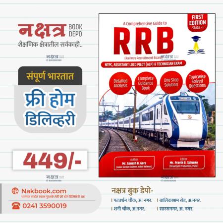 The Comprehensive Guide To RRB - Ganesh Gore
