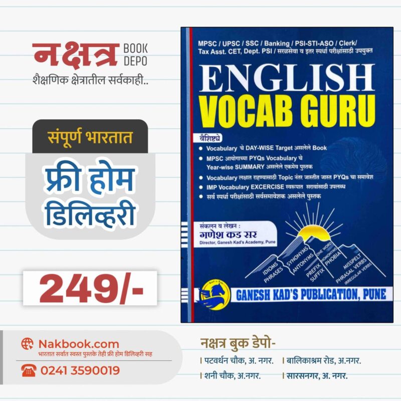 English Vocab Guru -Ganesh Kad Sir